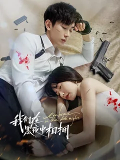 Фильм Embrace in the Dark Night (2024)