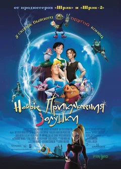 Мультфильм Новые приключения Золушки (2006)