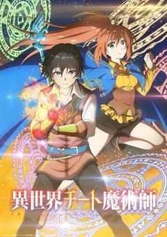 Аниме сериал Маг-обманщик из другого мира (1 сезон)
