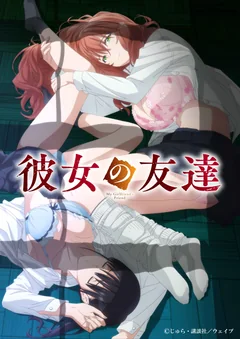 Мультсериал Kanojo no Tomodachi (1 сезон)