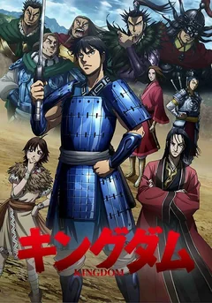 Аниме сериал Королевство (6 сезон)