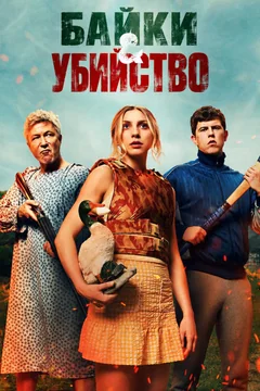Сериал Tall Tales & Murder (1 сезон)