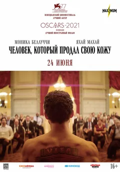 Фильм Человек, который продал свою кожу (2020)