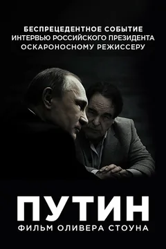 Сериал Путин (1 сезон)